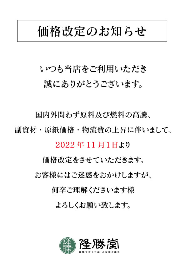 ご予約商品 | お菓子の隆勝堂｜創業大正13年、福岡県八女市の老舗和